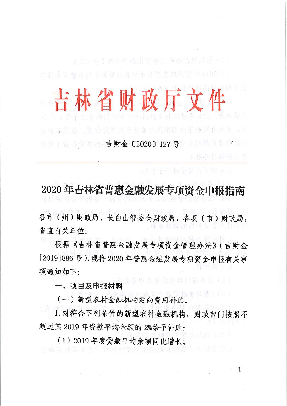 平臺服務(wù)高效負(fù)責(zé)，普惠金融政策落地  長春市綜合金服平臺組織對接融資擔(dān)保機(jī)構(gòu)申報專項資金