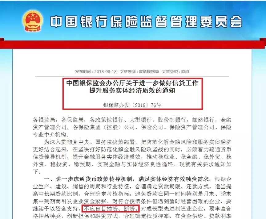 重磅！銀保監(jiān)會(huì)發(fā)文：不盲目抽貸斷貸！地方政府平臺(tái)合理融資需滿足！