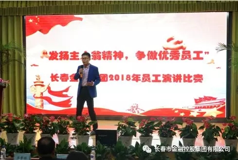 我集團(tuán)舉辦“發(fā)揚(yáng)主人翁精神，爭做優(yōu)秀員工”主題演講比賽