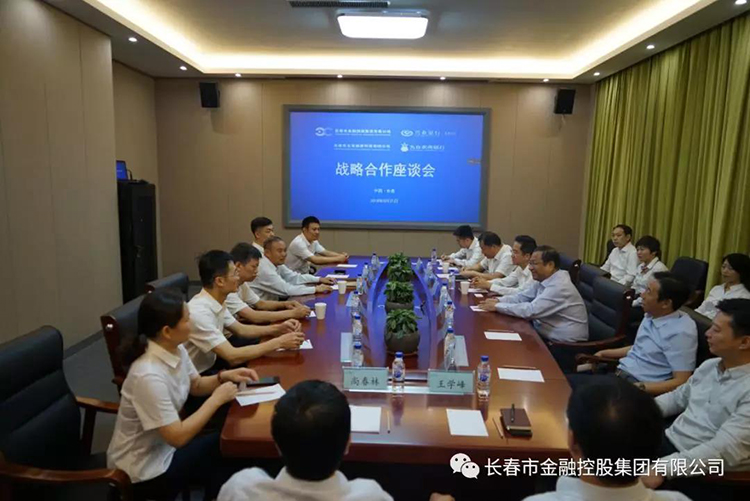 長春金控集團(tuán)與興業(yè)銀行長春分行、九臺農(nóng)村商業(yè)銀行簽署戰(zhàn)略合作協(xié)議及銀擔(dān)合作業(yè)務(wù)協(xié)議