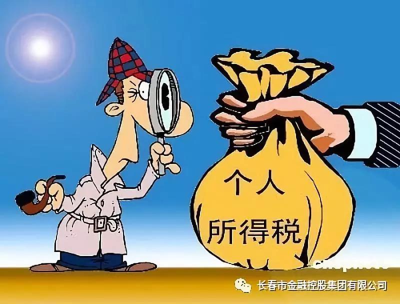 【長(zhǎng)春金控】新個(gè)稅法通過(guò)！起征點(diǎn)每月5000元，10月1日起實(shí)施